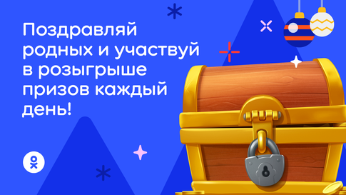 Кому подарочки: каждый день — новый приз